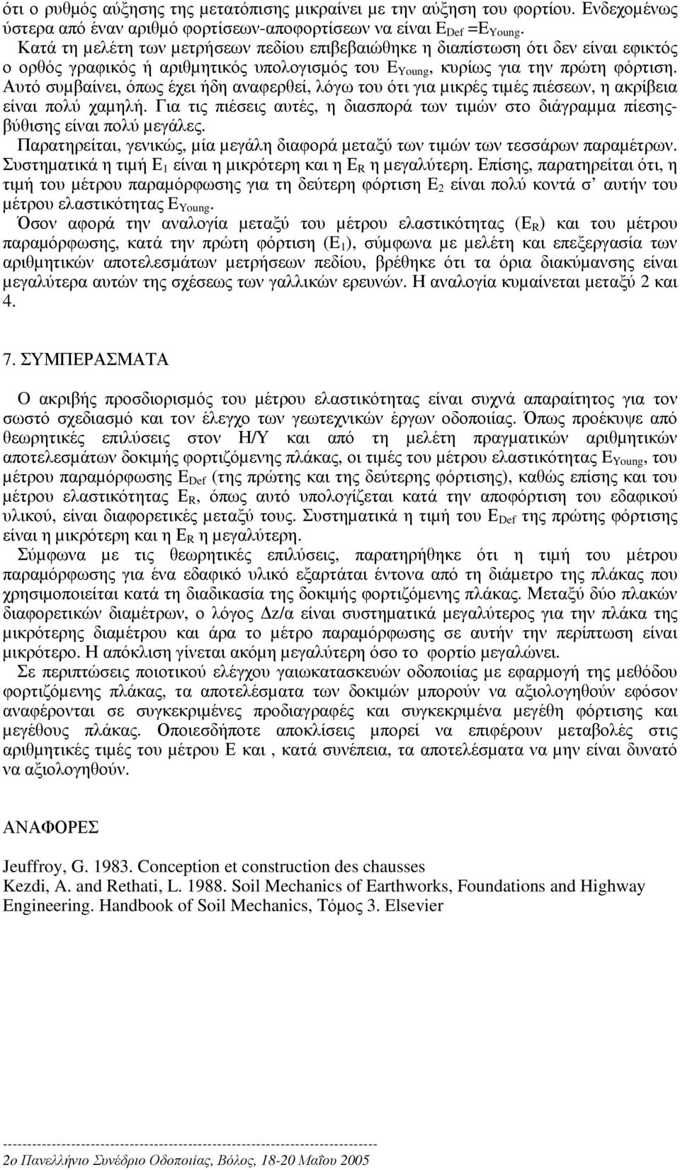 Αυτό συµβαίνει, όπως έχει ήδη αναφερθεί, λόγω του ότι για µικρές τιµές πιέσεων, η ακρίβεια είναι πολύ χαµηλή.