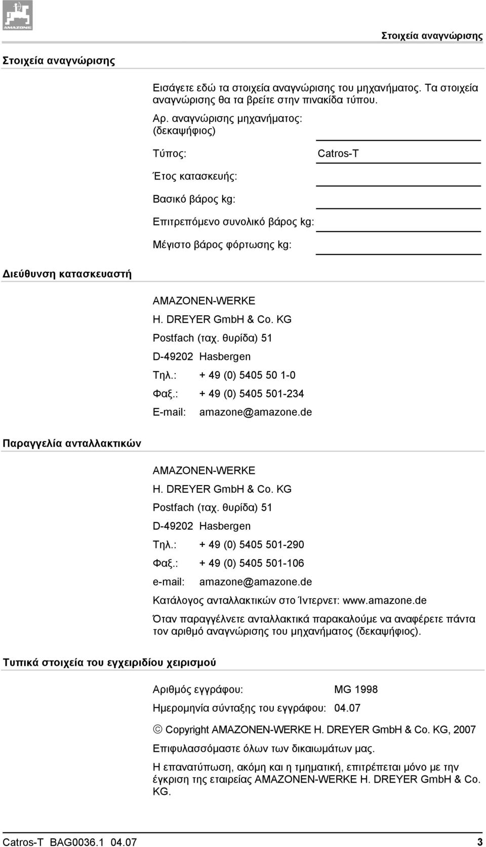 DREYER GmbH & Co. KG Postfach (ταχ. θυρίδα) 51 D-49202 Hasbergen Τηλ.: + 49 (0) 5405 50 1-0 Φαξ.: + 49 (0) 5405 501-234 Ε-mail: amazone@amazone.de Παραγγελία ανταλλακτικών AMAZONEN-WERKE H.