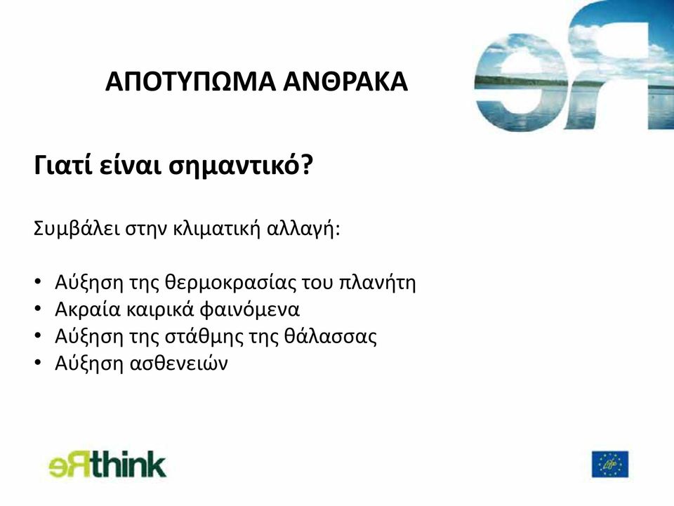 θερμοκρασίας του πλανήτη Ακραία καιρικά