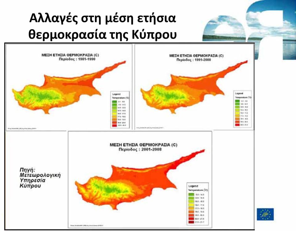 θερμοκρασία