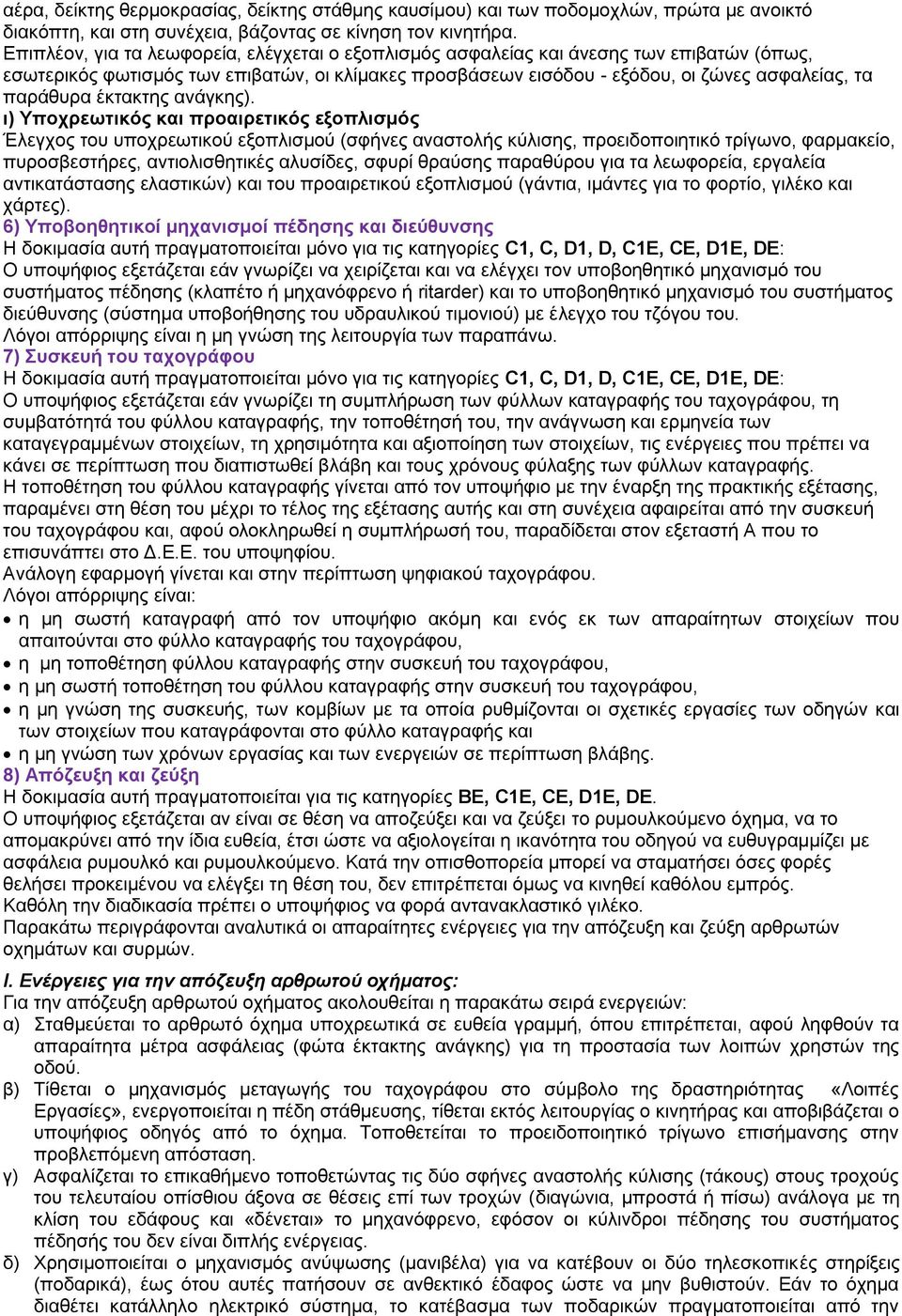 έθηαθηεο αλάγθεο).