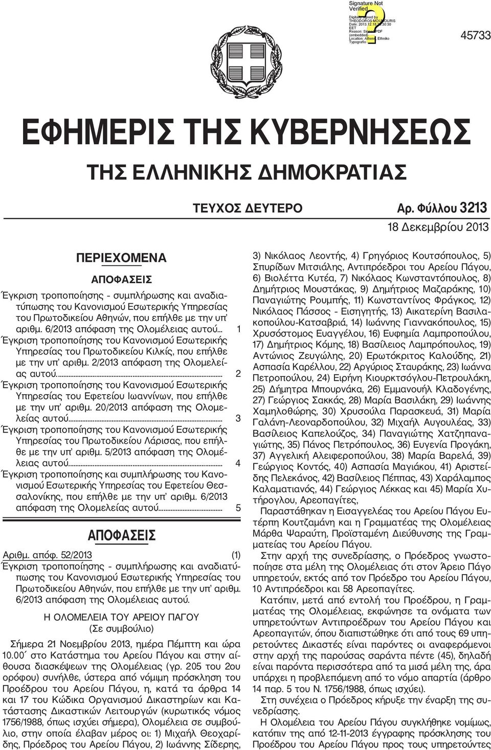 6/2013 απόφαση της Ολομέλειας αυτού... 1 Έγκριση τροποποίησης του Κανονισμού Εσωτερικής Υπηρεσίας του Πρωτοδικείου Κιλκίς, που επήλθε με την υπ αριθμ. 2/2013 απόφαση της Ολομελεί ας αυτού.