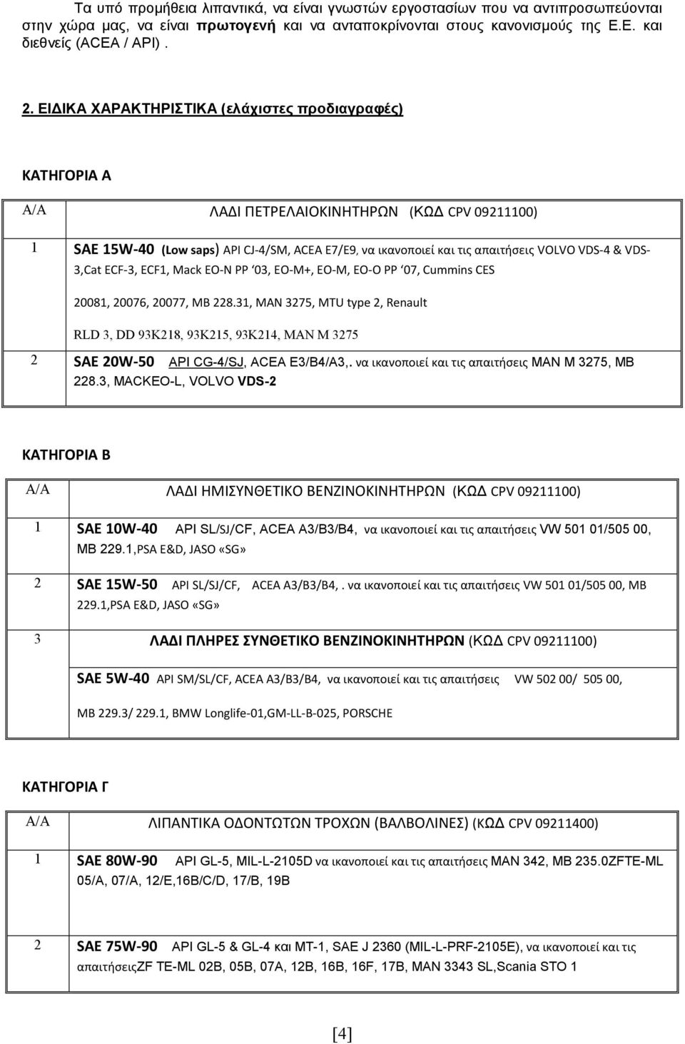 & VDS- 3,Cat ECF-3, ECF1, Mack EO-N PP 03, EO-M+, EO-M, EO-O PP 07, Cummins CES 20081, 20076, 20077, MB 228.