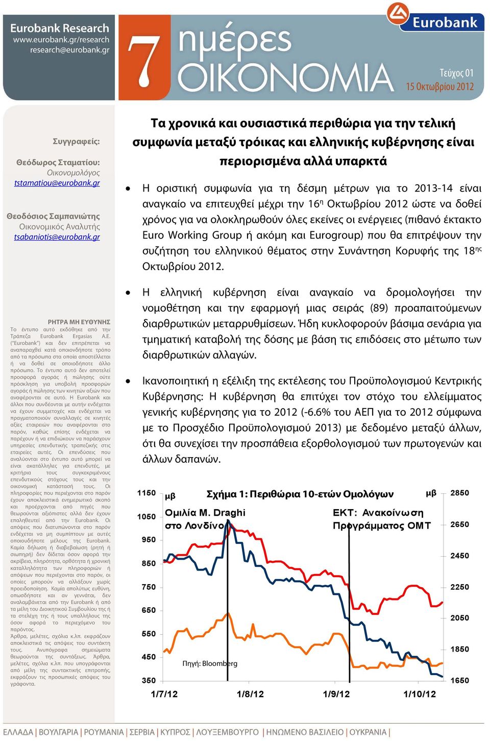 Το έντυπο αυτό δεν αποτελεί προσφορά αγοράς ή πώλησης ούτε πρόσκληση για υποβολή προσφορών αγοράς ή πώλησης των κινητών αξιών που αναφέρονται σε αυτό.