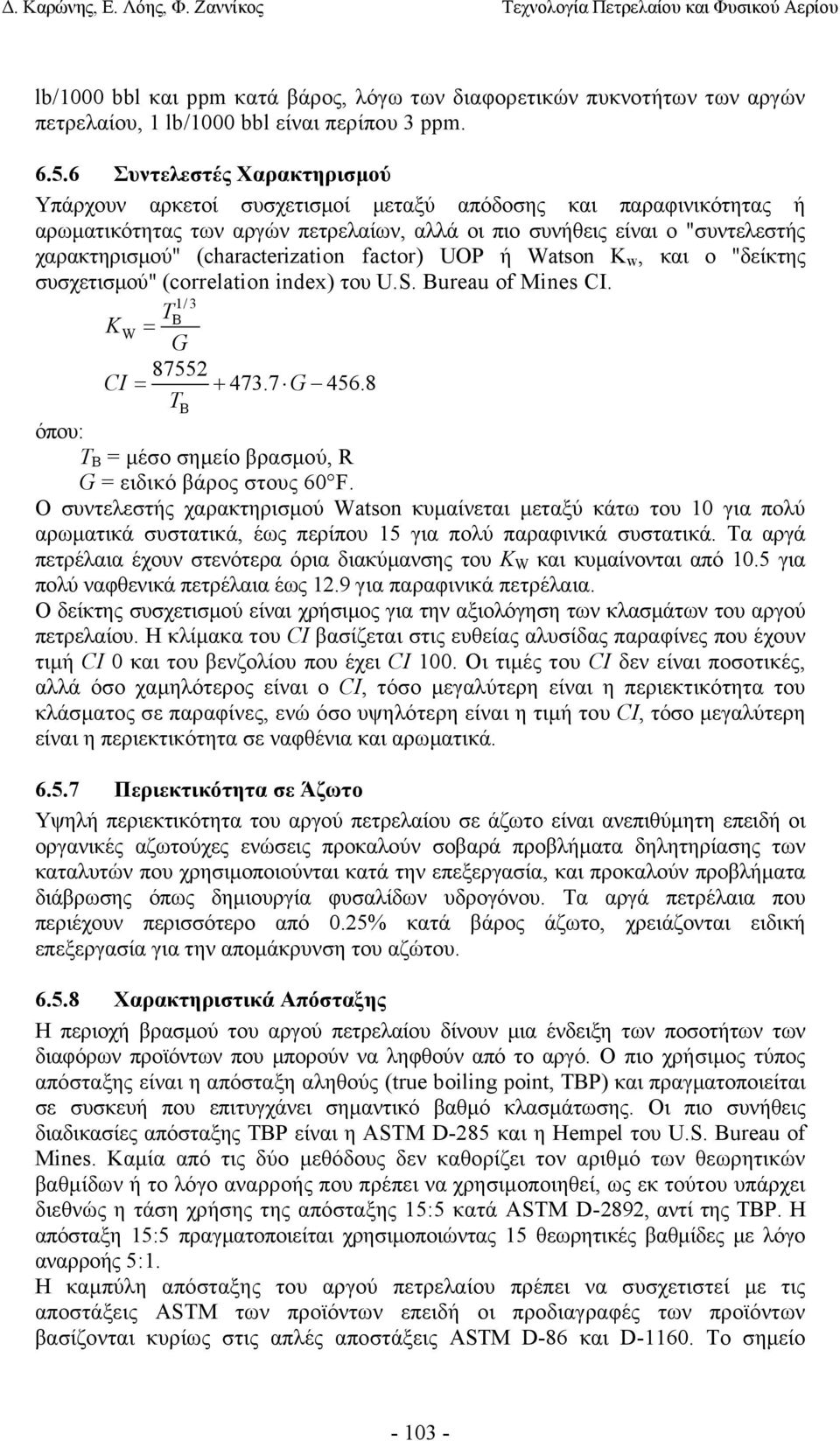 (characterization factor) UOP ή Watson K w, και ο "δείκτης συσχετισµού" (correlation index) του U.S. Bureau of Mines CI. 1/3 TB KW = G 87552 CI = + 473.7 G 456.