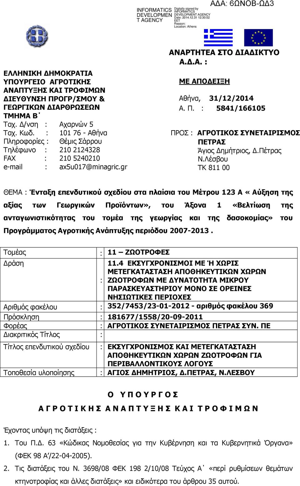 πέτρας Ν.