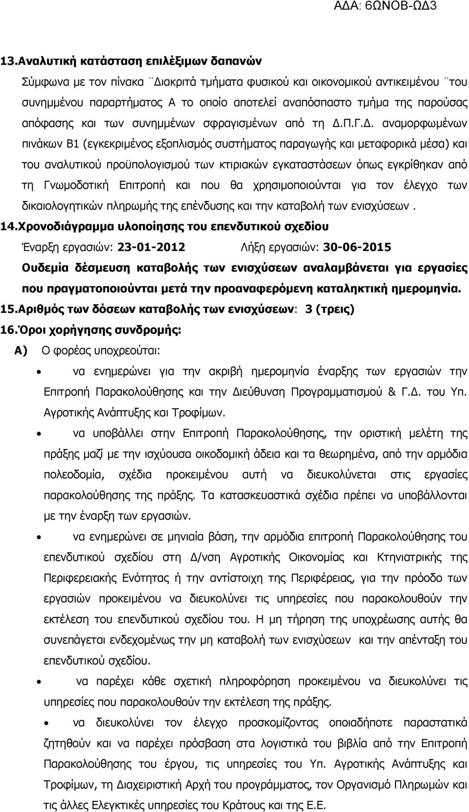 σµένων από τη.π.γ.