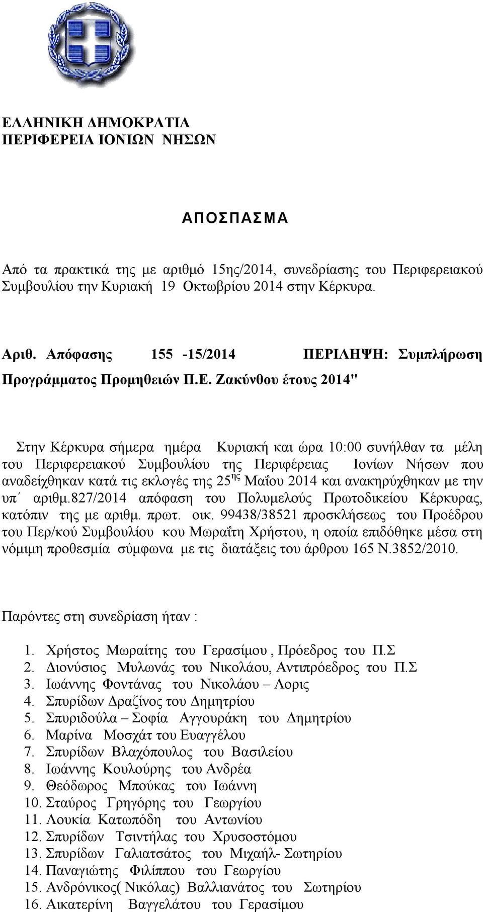 ΙΛΗΨΗ: Συμπλήρωση Προγράμματος Προμηθειών Π.Ε.
