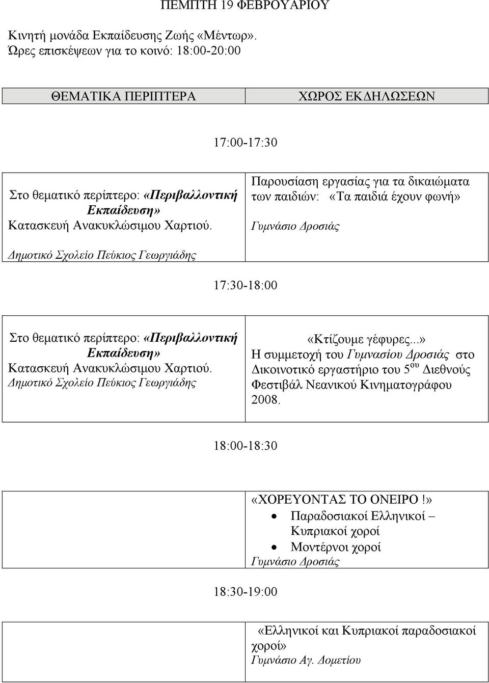 Παρουσίαση εργασίας για τα δικαιώματα των παιδιών: «Τα παιδιά έχουν φωνή» Γυμνάσιο Δροσιάς Δημοτικό Σχολείο Πεύκιος Γεωργιάδης 17:30-18:00 Κατασκευή Ανακυκλώσιμου Χαρτιού.