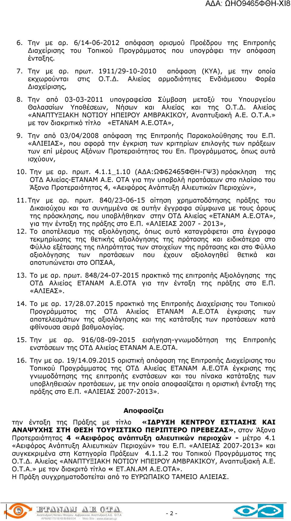 Την από 03-03-2011 υπογραφείσα Σύμβαση μεταξύ του Υπουργείου Θαλασσίων Υποθέσεων, Νήσων και Αλιείας και της Ο.Τ.Δ. Αλιείας «ΑΝΑΠΤΥΞΙΑΚΗ ΝΟΤΙΟΥ ΗΠΕΙΡΟΥ ΑΜΒΡΑΚΙΚΟΥ, Αναπτυξιακή Α.Ε. Ο.Τ.Α.» με τον διακριτικό τίτλο «ETANAM Α.