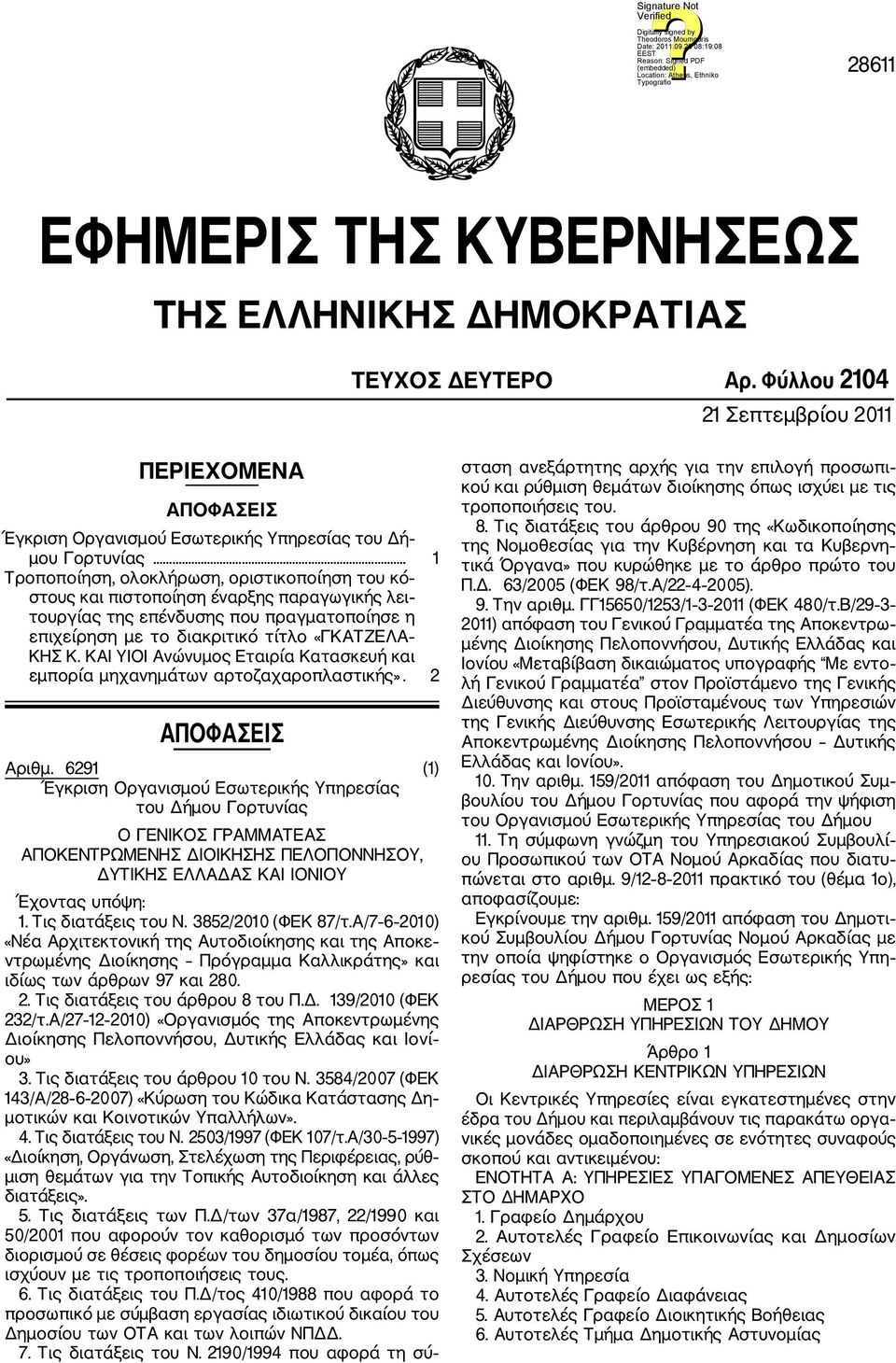 ΚΑΙ ΥΙΟΙ Ανώνυμος Εταιρία Κατασκευή και εμπορία μηχανημάτων αρτοζαχαροπλαστικής». 2 ΑΠΟΦΑΣΕΙΣ Αριθμ.