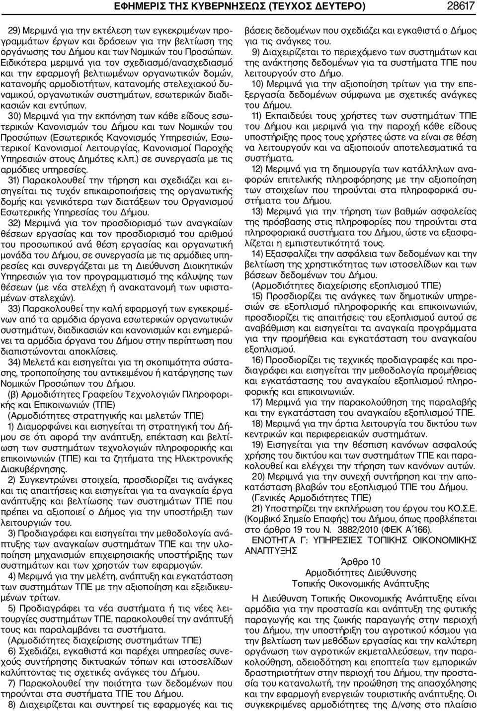 κασιών και εντύπων.