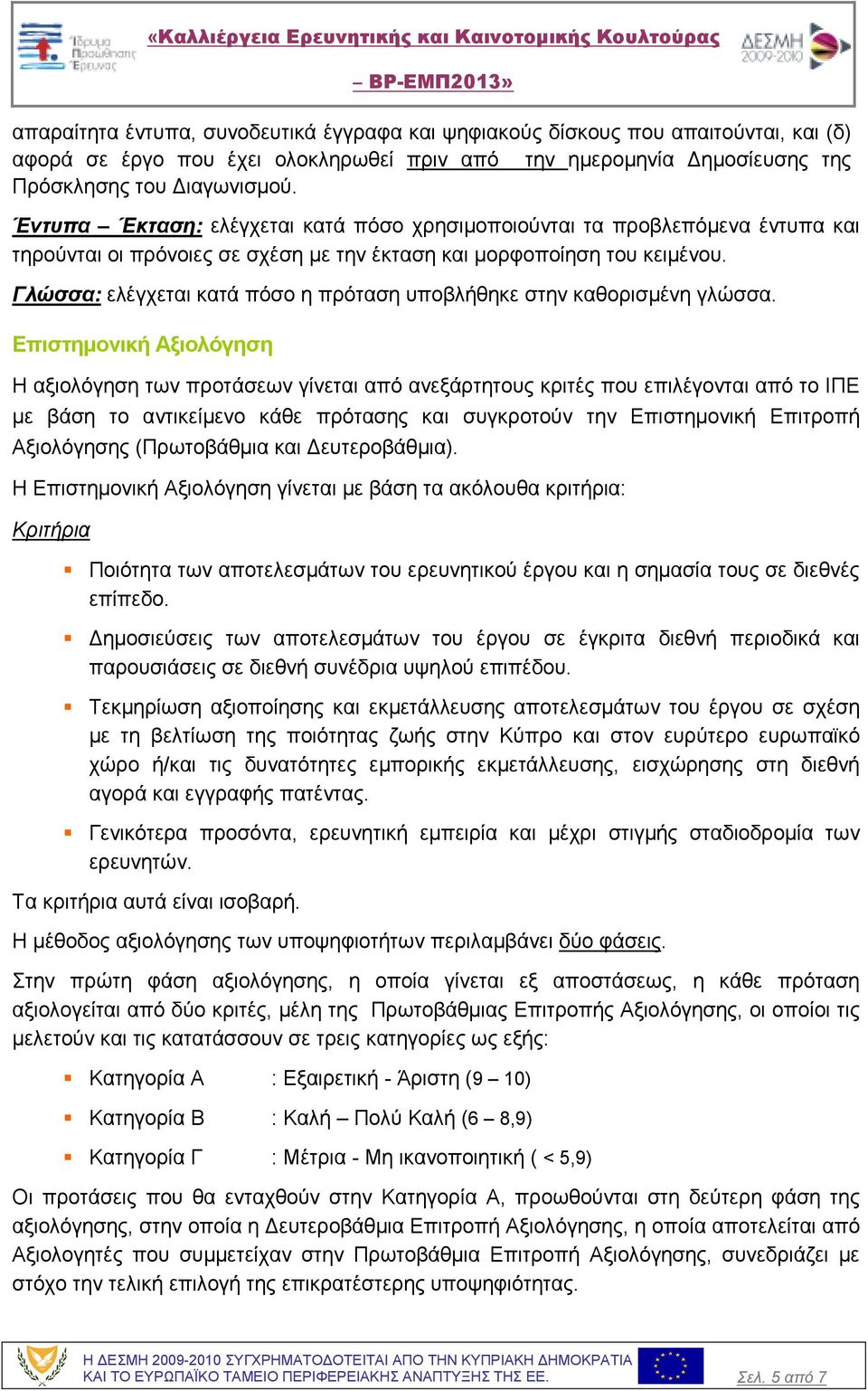 Γλώσσα: ελέγχεται κατά πόσο η πρόταση υποβλήθηκε στην καθορισµένη γλώσσα.