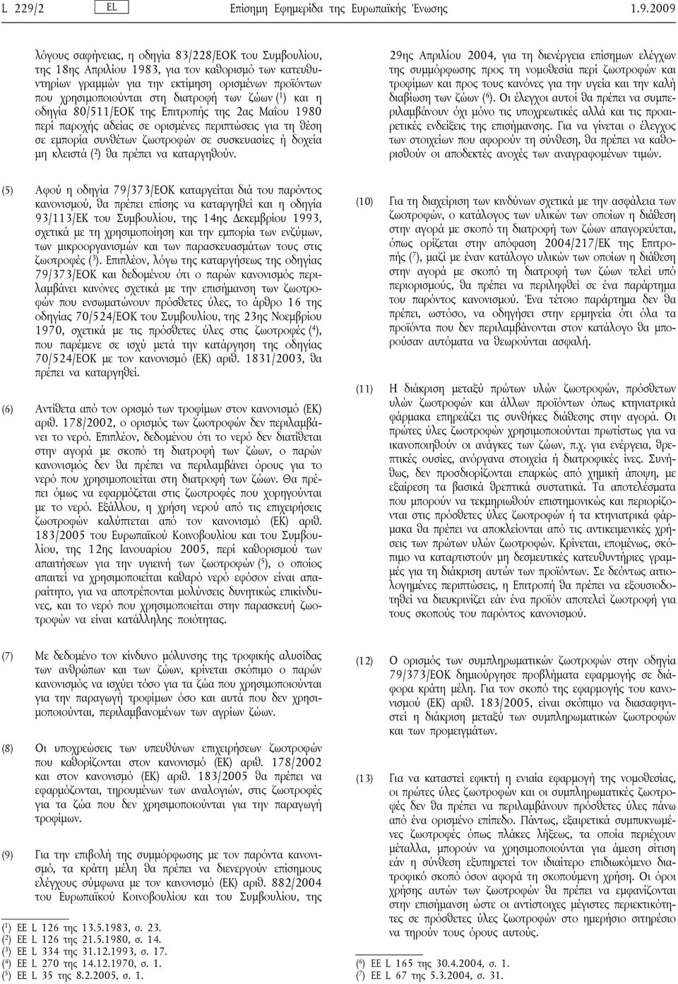 2009 λόγους σαφήνειας, η οδηγία 83/228/ΕΟΚ του Συμβουλίου, της 18ης Απριλίου 1983, για τον καθορισμό των κατευθυντηρίων γραμμών για την εκτίμηση ορισμένων προϊόντων που χρησιμοποιούνται στη διατροφή