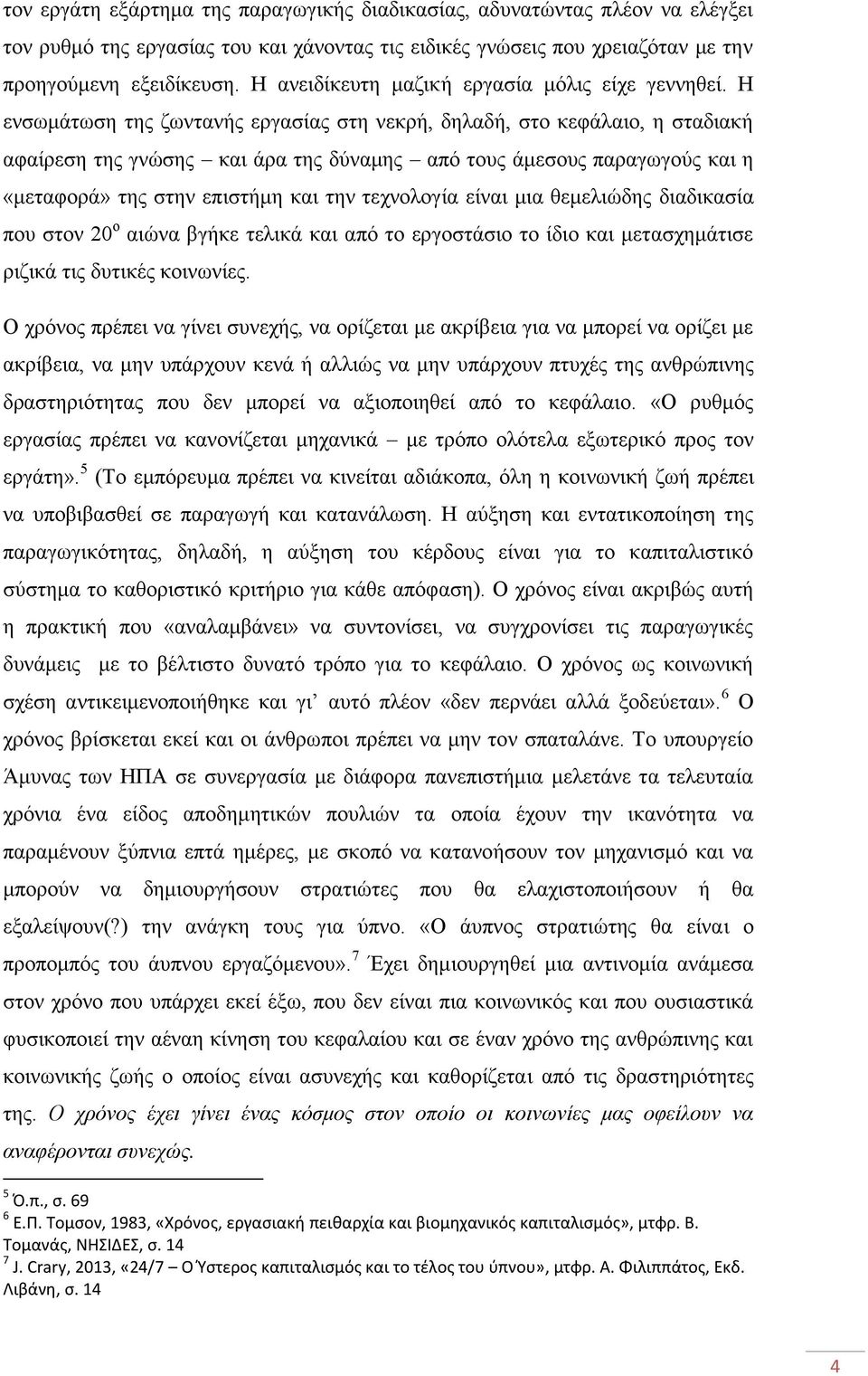 Η ενσωμάτωση της ζωντανής εργασίας στη νεκρή, δηλαδή, στο κεφάλαιο, η σταδιακή αφαίρεση της γνώσης και άρα της δύναμης από τους άμεσους παραγωγούς και η «μεταφορά» της στην επιστήμη και την