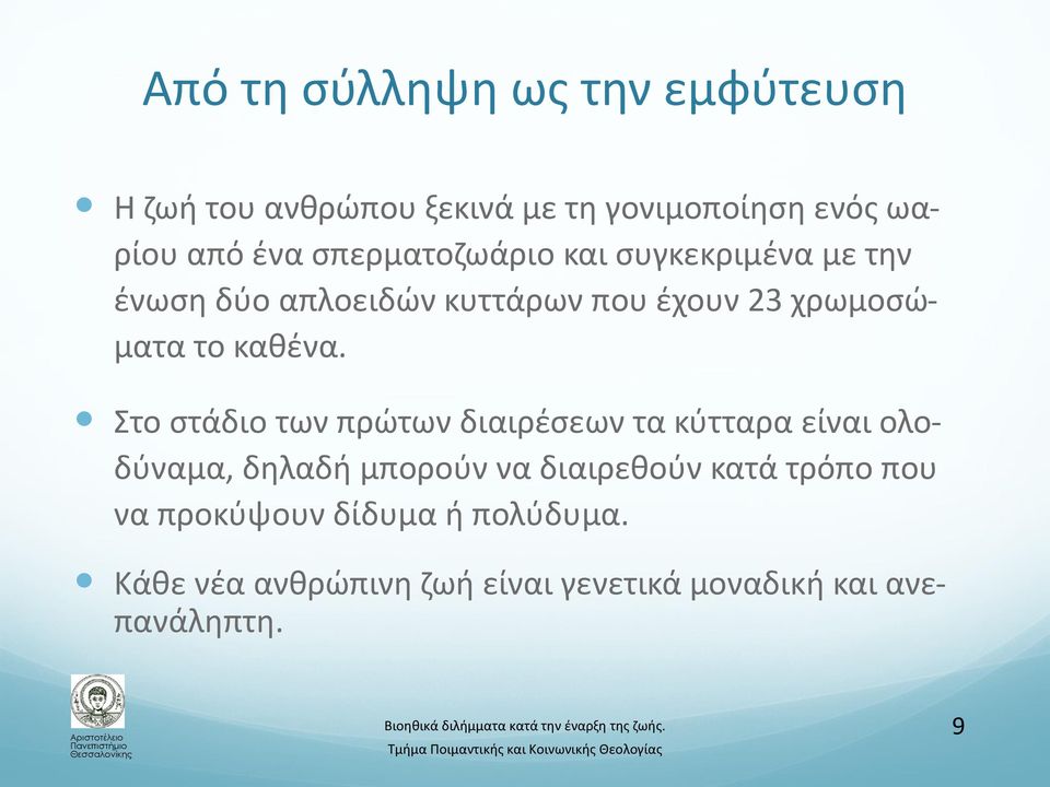 καθένα.