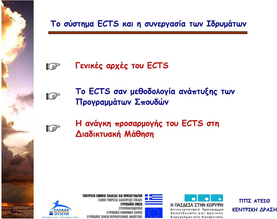 Προγραμμάτων Σπουδών Η ανάγκη