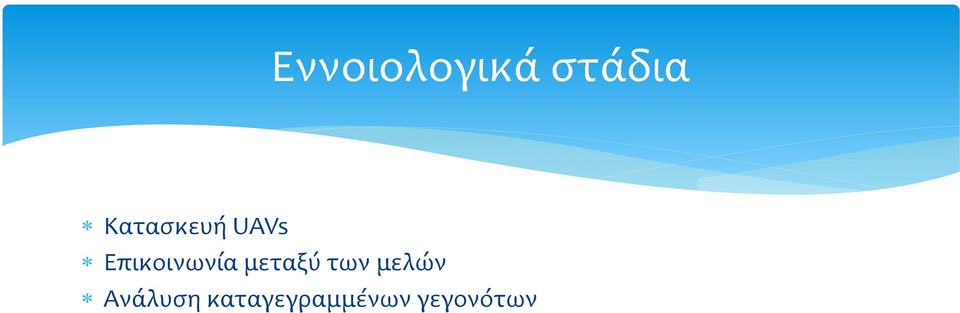 Επικοινωνία μεταξύ των