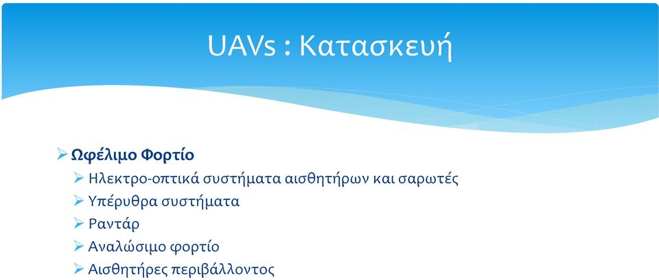 και σαρωτές Υπέρυθρα συστήματα