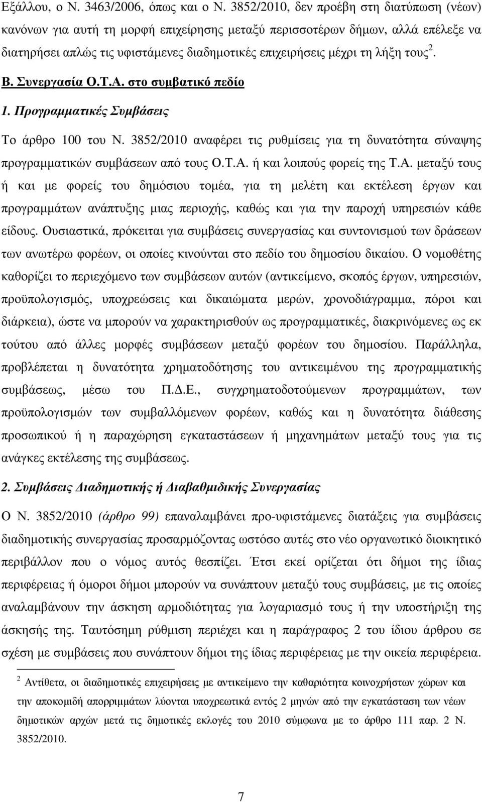 τους 2. Β. Συνεργασία Ο.Τ.Α. στο συµβατικό πεδίο 1. Προγραµµατικές Συµβάσεις Το άρθρο 100 του Ν. 3852/2010 αναφέρει τις ρυθµίσεις για τη δυνατότητα σύναψης προγραµµατικών συµβάσεων από τους Ο.Τ.Α. ή και λοιπούς φορείς της Τ.