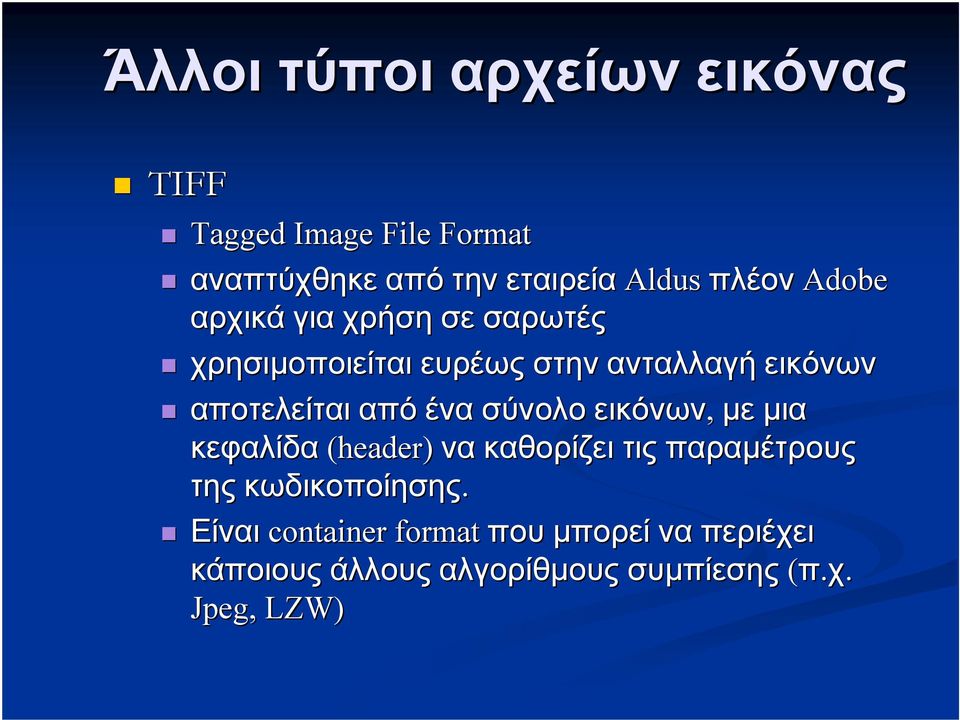 αποτελείται από ένα σύνολο εικόνων, με μια κεφαλίδα (header) να καθορίζει τις παραμέτρους της