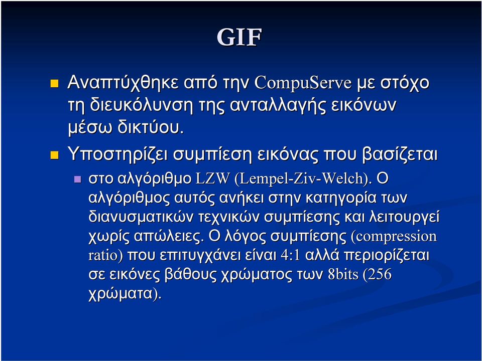 Ο αλγόριθμος αυτός ανήκει στην κατηγορία των διανυσματικών τεχνικών συμπίεσης και λειτουργεί χωρίς