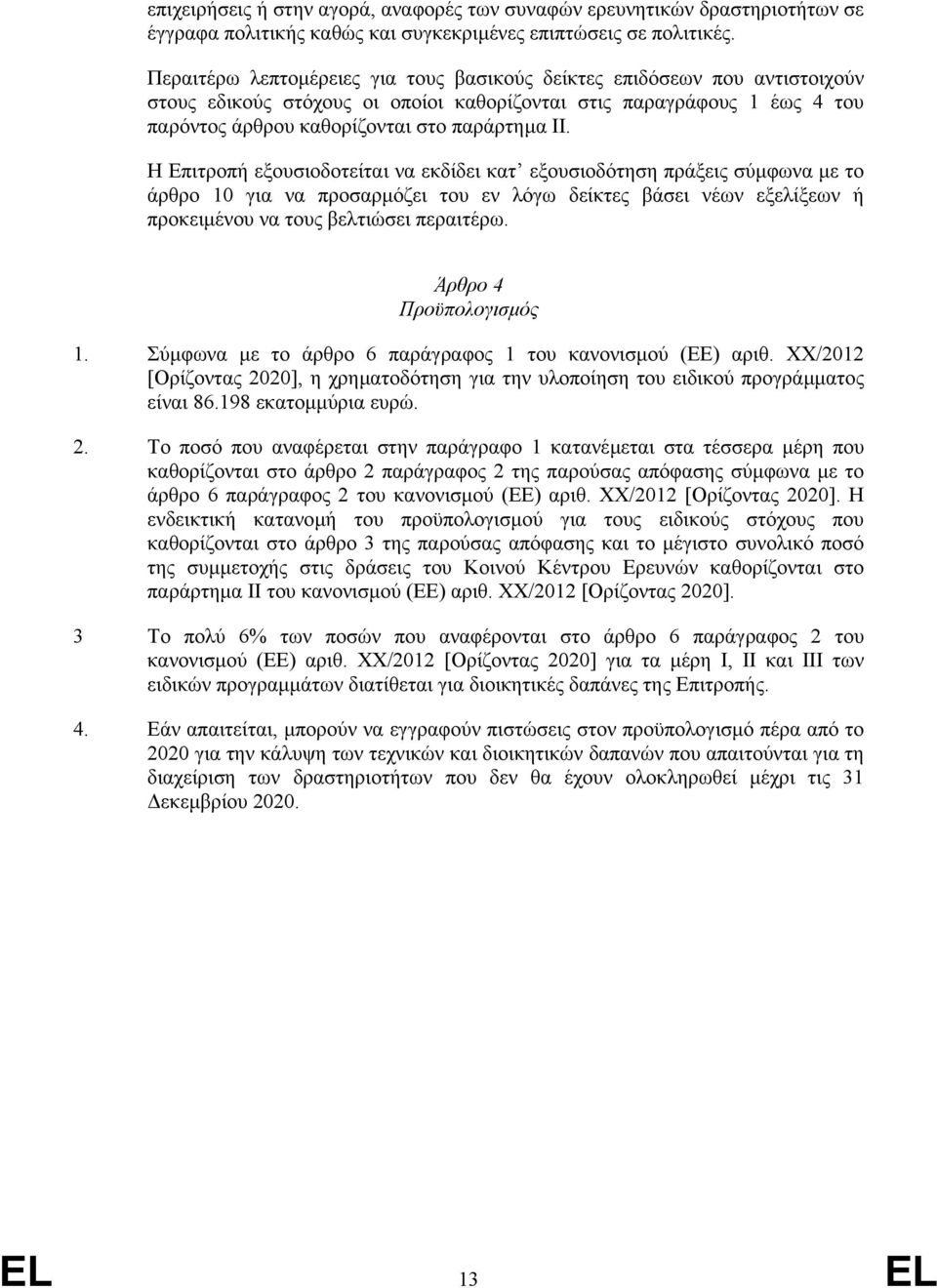 Η Επιτροπή εξουσιοδοτείται να εκδίδει κατ εξουσιοδότηση πράξεις σύµφωνα µε το άρθρο 10 για να προσαρµόζει του εν λόγω δείκτες βάσει νέων εξελίξεων ή προκειµένου να τους βελτιώσει περαιτέρω.