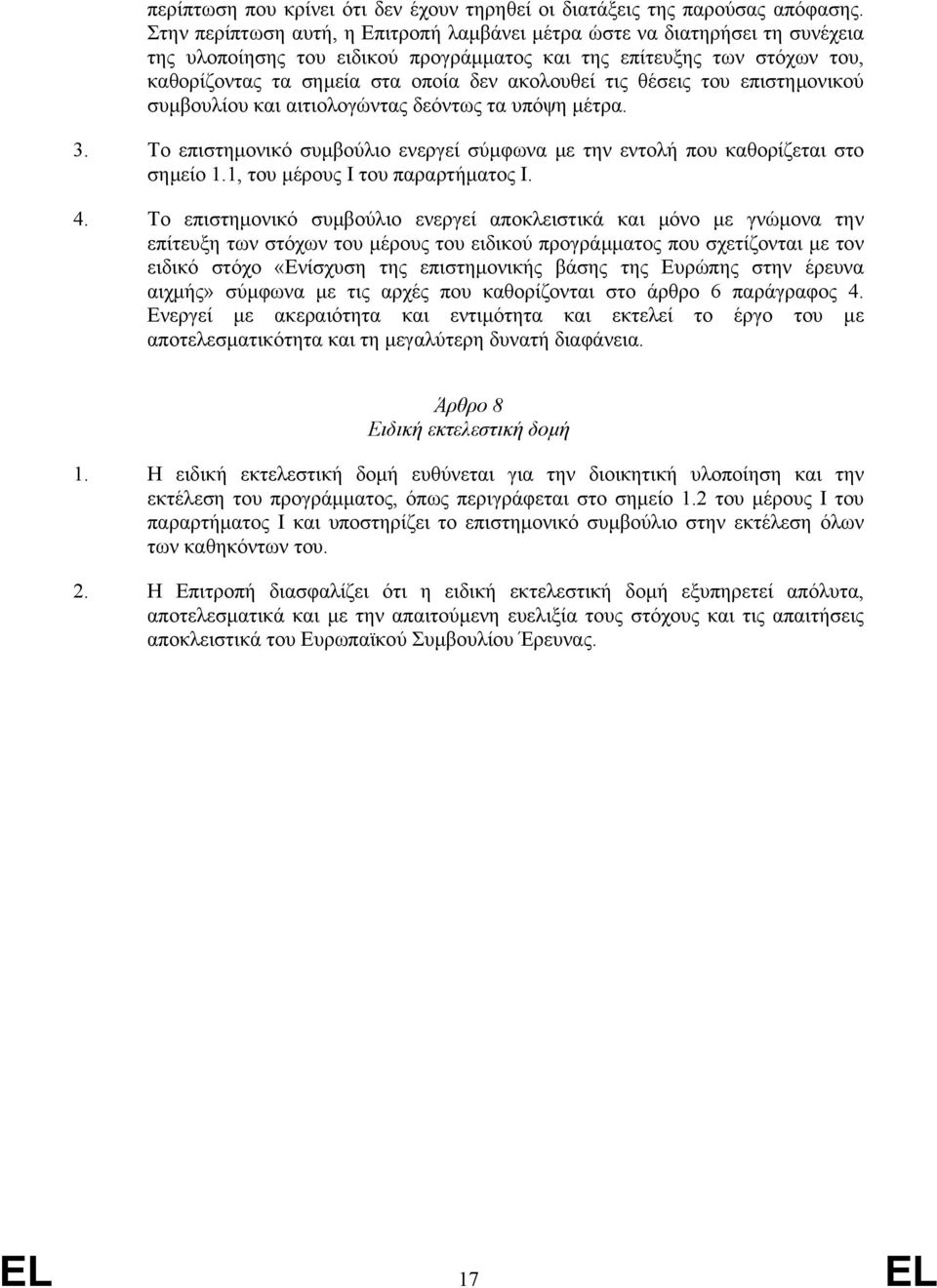 τις θέσεις του επιστηµονικού συµβουλίου και αιτιολογώντας δεόντως τα υπόψη µέτρα. 3. Το επιστηµονικό συµβούλιο ενεργεί σύµφωνα µε την εντολή που καθορίζεται στο σηµείο 1.