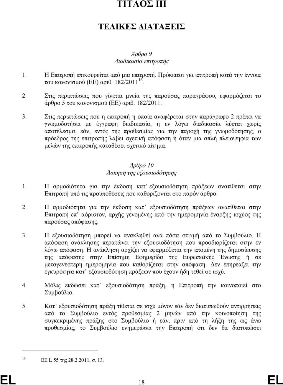 Στις περιπτώσεις που η επιτροπή η οποία αναφέρεται στην παράγραφο 2 πρέπει να γνωµοδοτήσει µε έγγραφη διαδικασία, η εν λόγω διαδικασία λύεται χωρίς αποτέλεσµα, εάν, εντός της προθεσµίας για την