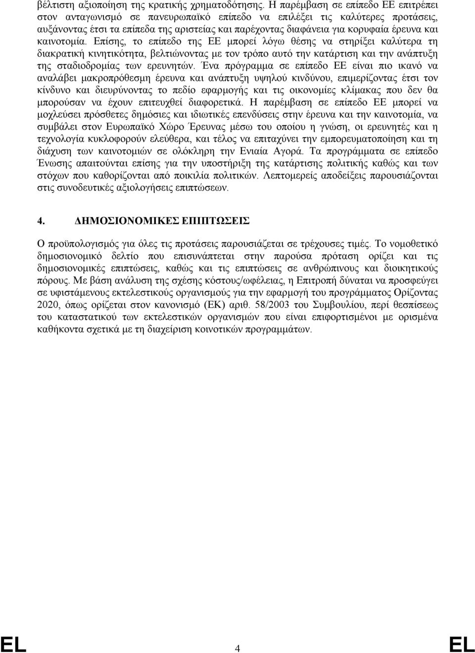 και καινοτοµία.