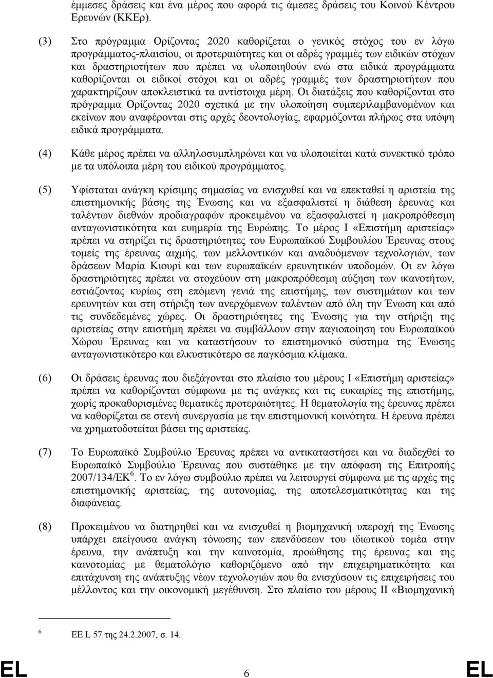 ενώ στα ειδικά προγράµµατα καθορίζονται οι ειδικοί στόχοι και οι αδρές γραµµές των δραστηριοτήτων που χαρακτηρίζουν αποκλειστικά τα αντίστοιχα µέρη.