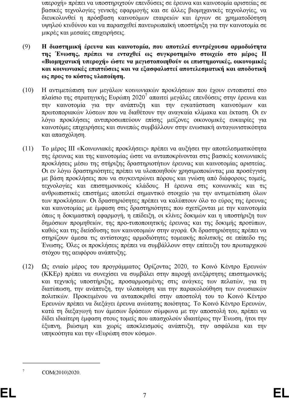(9) Η διαστηµική έρευνα και καινοτοµία, που αποτελεί συντρέχουσα αρµοδιότητα της Ένωσης, πρέπει να ενταχθεί ως συγκροτηµένο στοιχείο στο µέρος ΙΙ «Βιοµηχανική υπεροχή» ώστε να µεγιστοποιηθούν οι