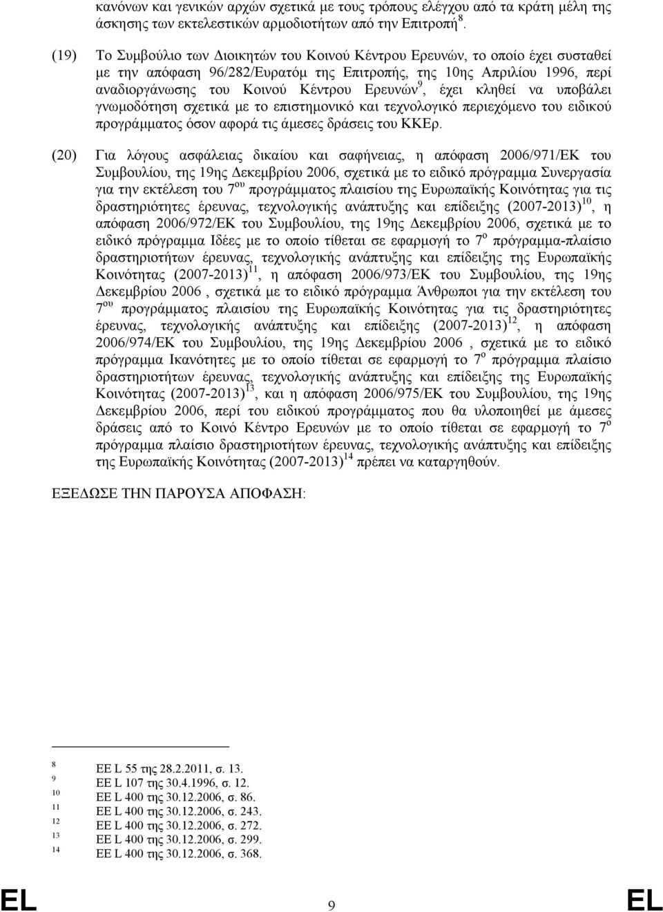 9, έχει κληθεί να υποβάλει γνωµοδότηση σχετικά µε το επιστηµονικό και τεχνολογικό περιεχόµενο του ειδικού προγράµµατος όσον αφορά τις άµεσες δράσεις του ΚΚΕρ.