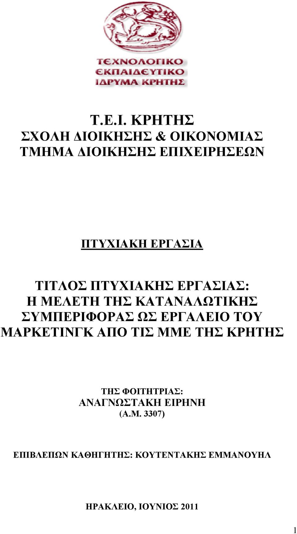 ΣΙΣΛΟ ΠΣΤΥΙΑΚΗ ΔΡΓΑΙΑ: Η ΜΔΛΔΣΗ ΣΗ ΚΑΣΑΝΑΛΧΣΙΚΗ ΤΜΠΔΡΙΦΟΡΑ Χ ΔΡΓΑΛΔΙΟ ΣΟΤ