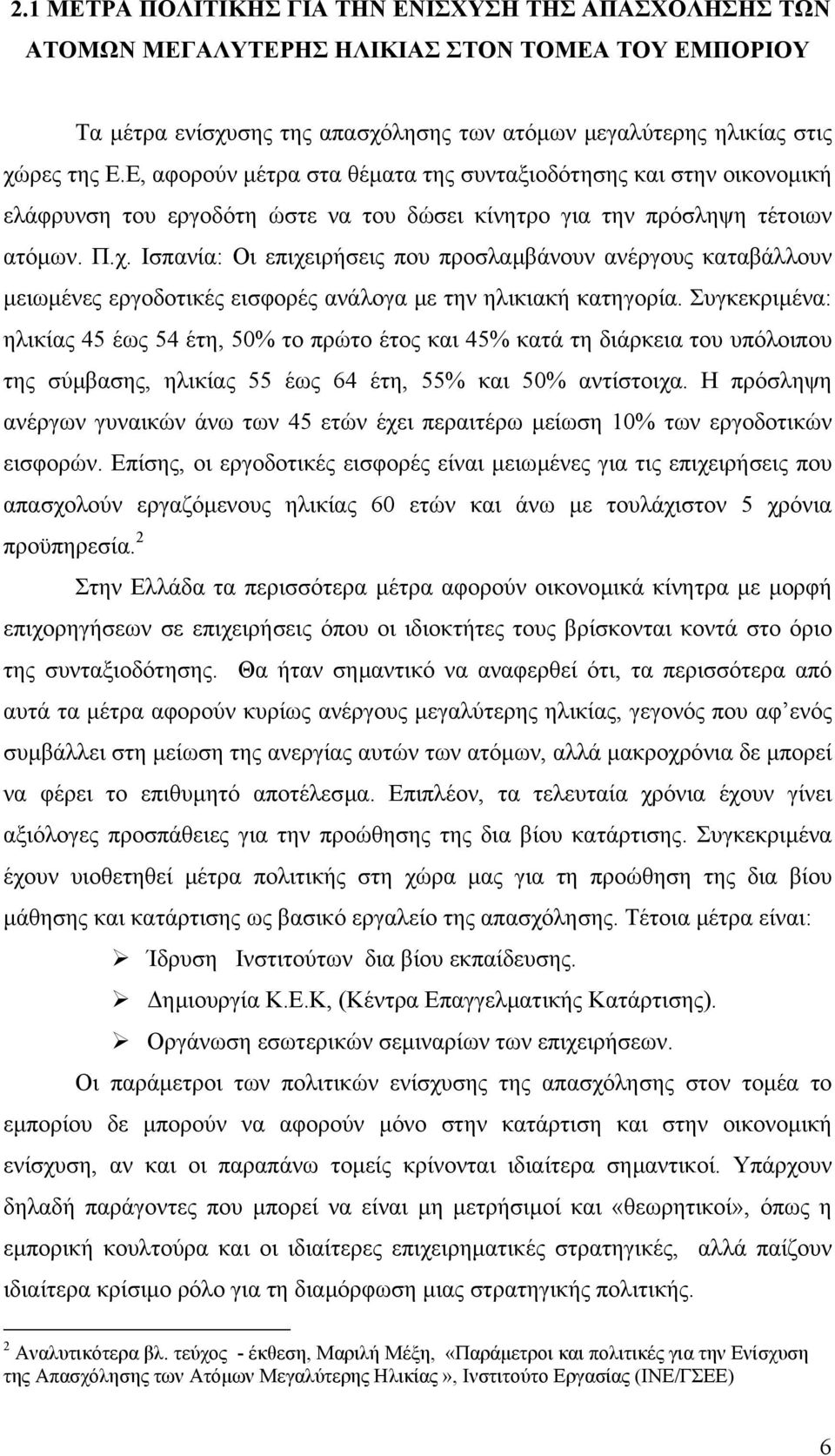 Ισπανία: Οι επιχειρήσεις που προσλαµβάνουν ανέργους καταβάλλουν µειωµένες εργοδοτικές εισφορές ανάλογα µε την ηλικιακή κατηγορία.