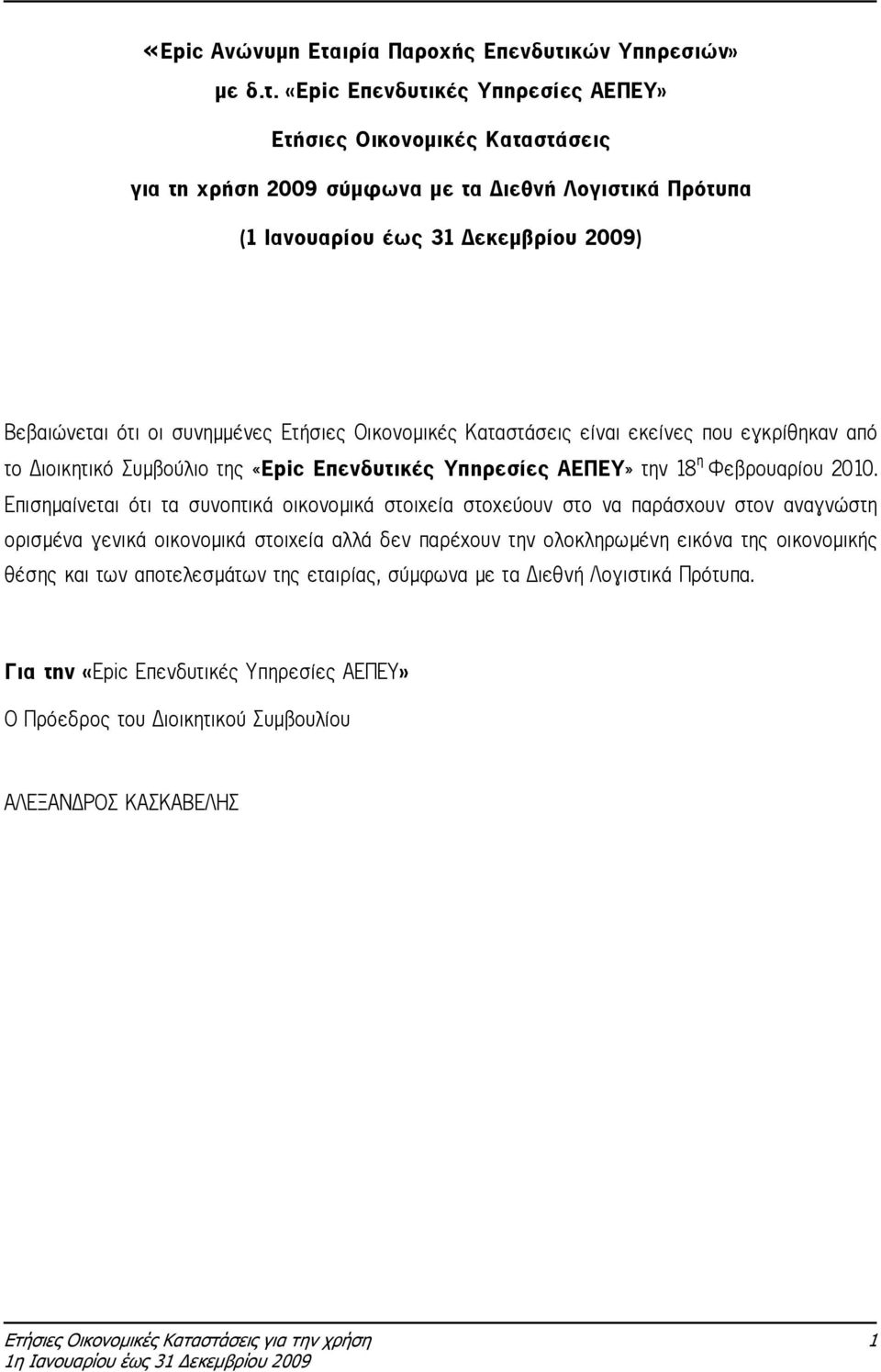 κών Υπηρεσιών» µε δ.τ.