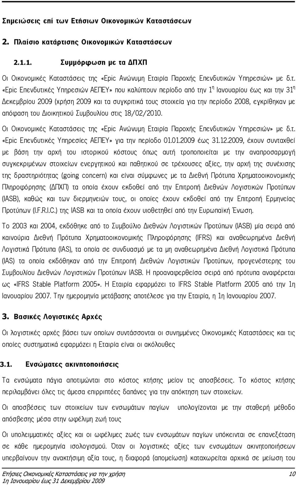 ΠΧΠ Οι Οικονοµικές Κατα