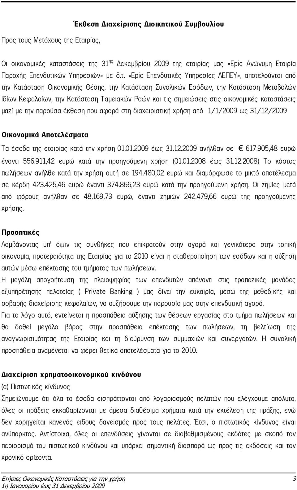σηµειώσεις στις οικονοµικές καταστάσεις µαζί µε την παρούσα έκθεση που αφορά στη διαχειριστική χρήση από 1/1/2009 ως 31/12/2009 Οικονοµικά Αποτελέσµατα Τα έσοδα της εταιρίας κατά την χρήση 01.