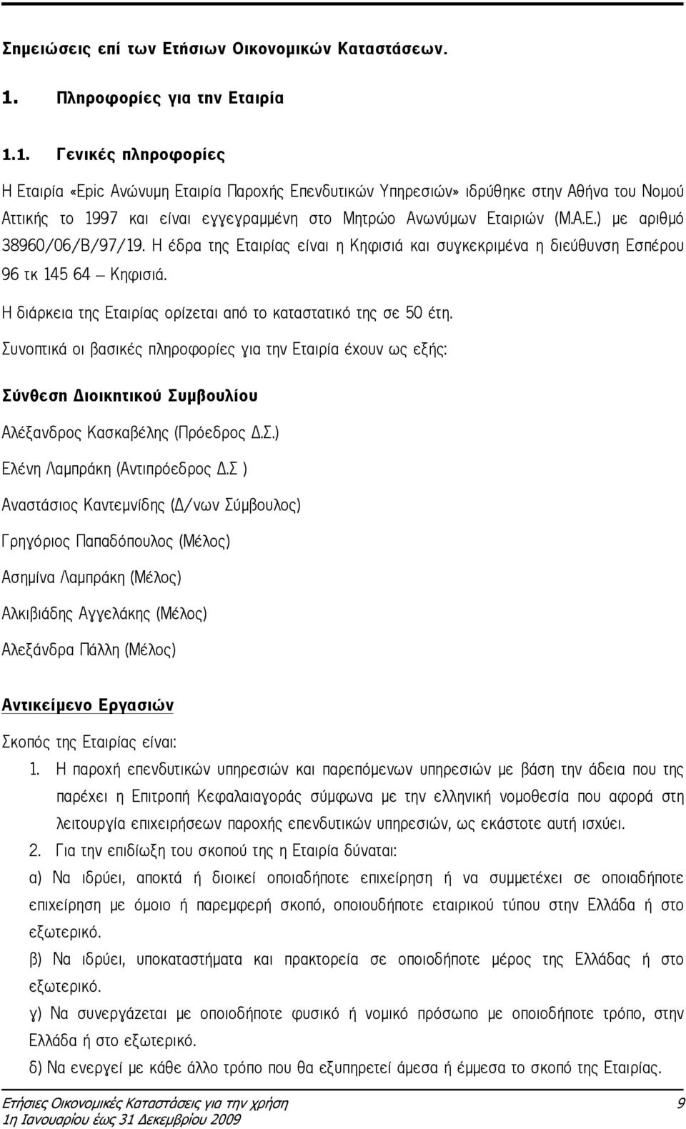 1. Γενικές πληροφορίες Η Εταιρία «Epic Ανώνυµη Εταιρία Παροχής Επενδυτικών Υπηρεσιών» ιδρύθηκε στην Αθήνα του Νοµού Αττικής το 1997 και είναι εγγεγραµµένη στο Μητρώο Ανωνύµων Εταιριών (Μ.Α.Ε.) µε αριθµό 38960/06/Β/97/19.