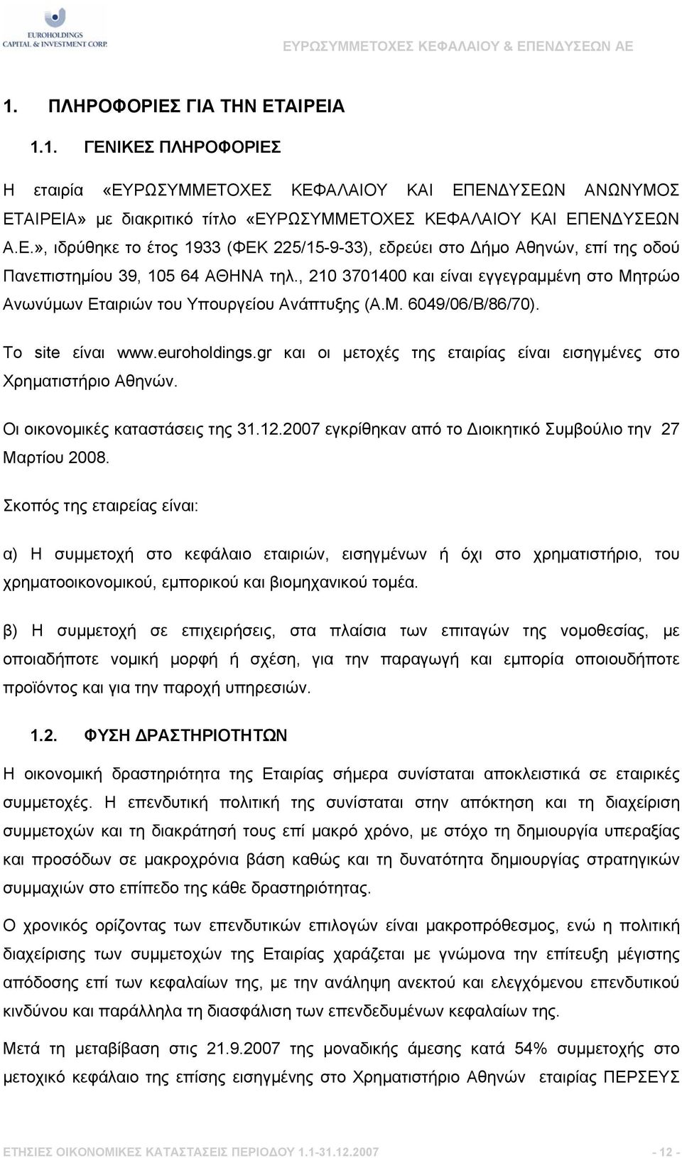 gr και οι μετοχές της εταιρίας είναι εισηγμένες στο Χρηματιστήριο Αθηνών. Οι οικονομικές καταστάσεις της 31.12.2007 εγκρίθηκαν από το Διοικητικό Συμβούλιο την 27 Μαρτίου 2008.