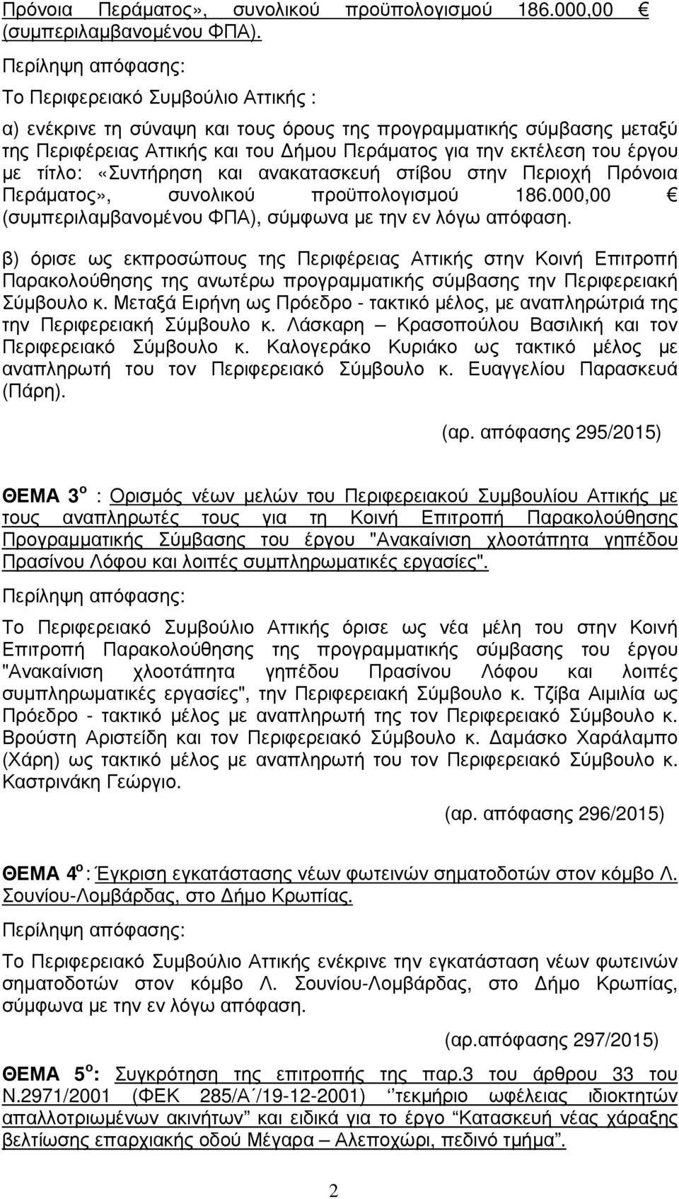 «Συντήρηση και ανακατασκευή στίβου στην Περιοχή Πρόνοια Περάµατος», συνολικού προϋπολογισµού 186.