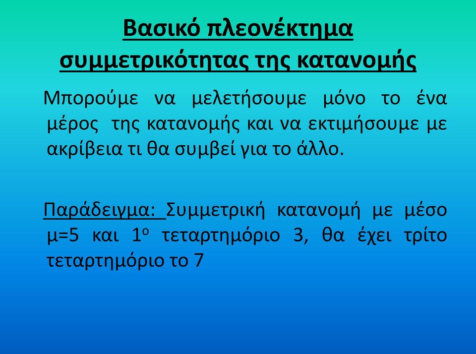 ακρίβεια τι θα συμβεί για το άλλο.