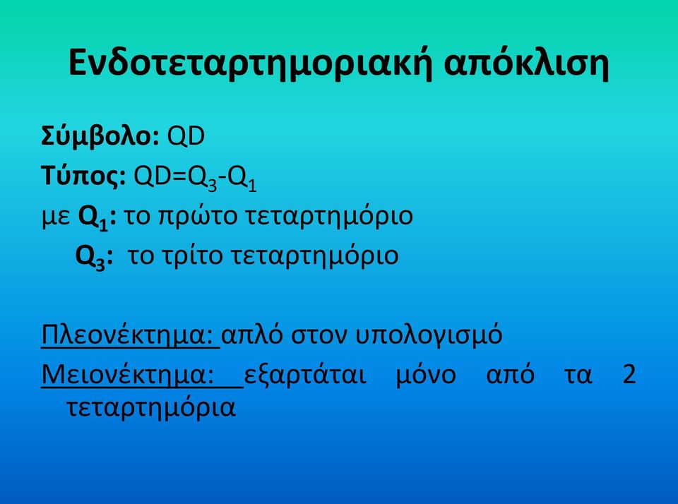 το τρίτο τεταρτημόριο Πλεονέκτημα: απλό στον