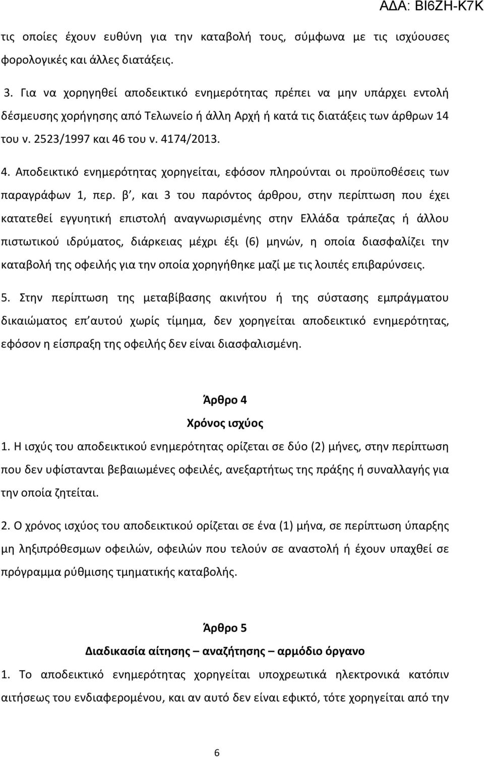 του ν. 4174/2013. 4. Αποδεικτικό ενθμερότθτασ χορθγείται, εφόςον πλθροφνται οι προχποκζςεισ των παραγράφων 1, περ.