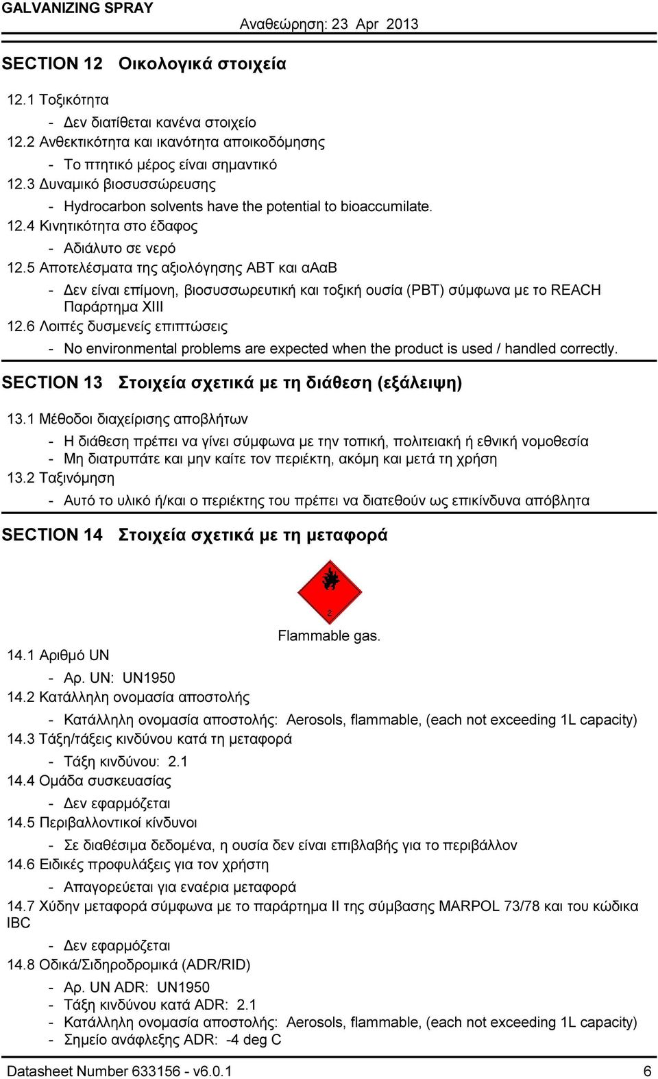 5 Αποτελέσµατα της αξιολόγησης ΑΒΤ και αααβ - εν είναι επίµονη, βιοσυσσωρευτική και τοξική ουσία (PBT) σύµφωνα µε το REACH Παράρτηµα XIII 12.