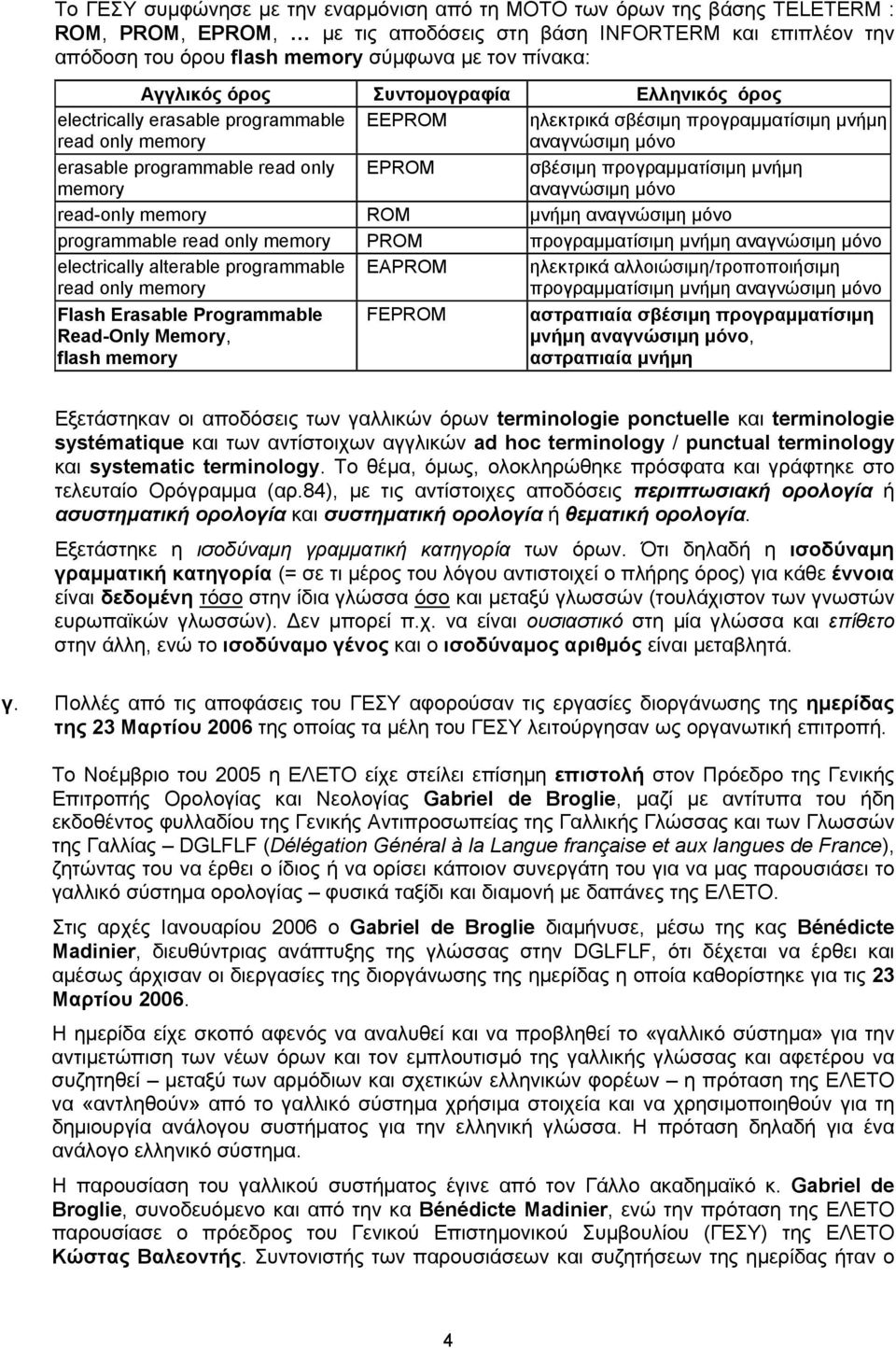 αναγνώσιμη μόνο σβέσιμη προγραμματίσιμη μνήμη αναγνώσιμη μόνο read-only memory ROM μνήμη αναγνώσιμη μόνο programmable read only memory PROM προγραμματίσιμη μνήμη αναγνώσιμη μόνο electrically