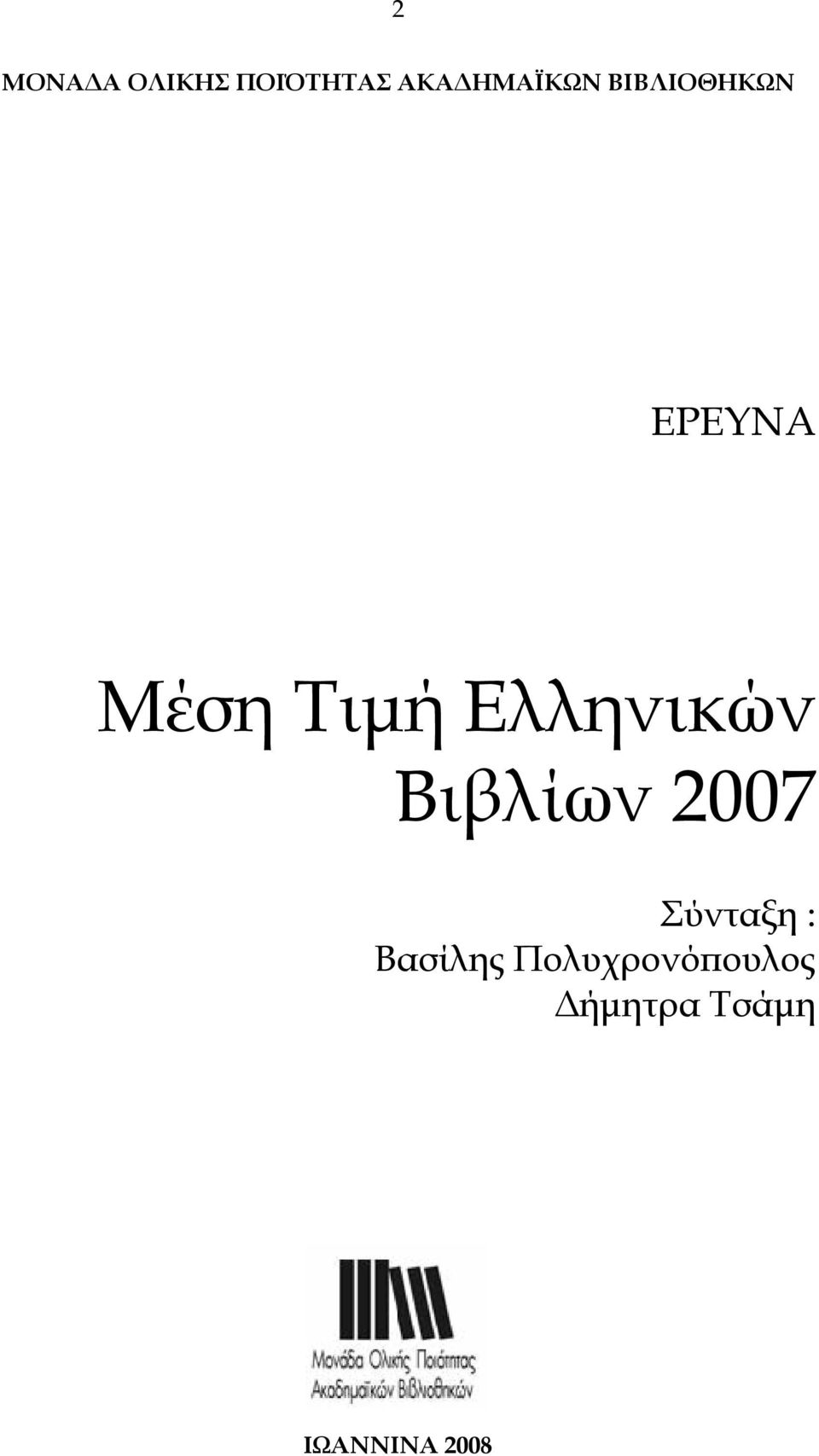 Τιμή Ελληνικών Βιβλίων 7 Σύνταξη :