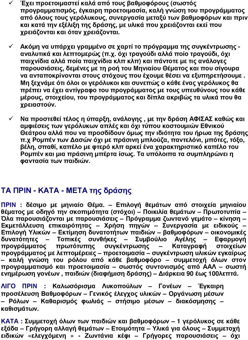 ειάζονται εκεί που χρ