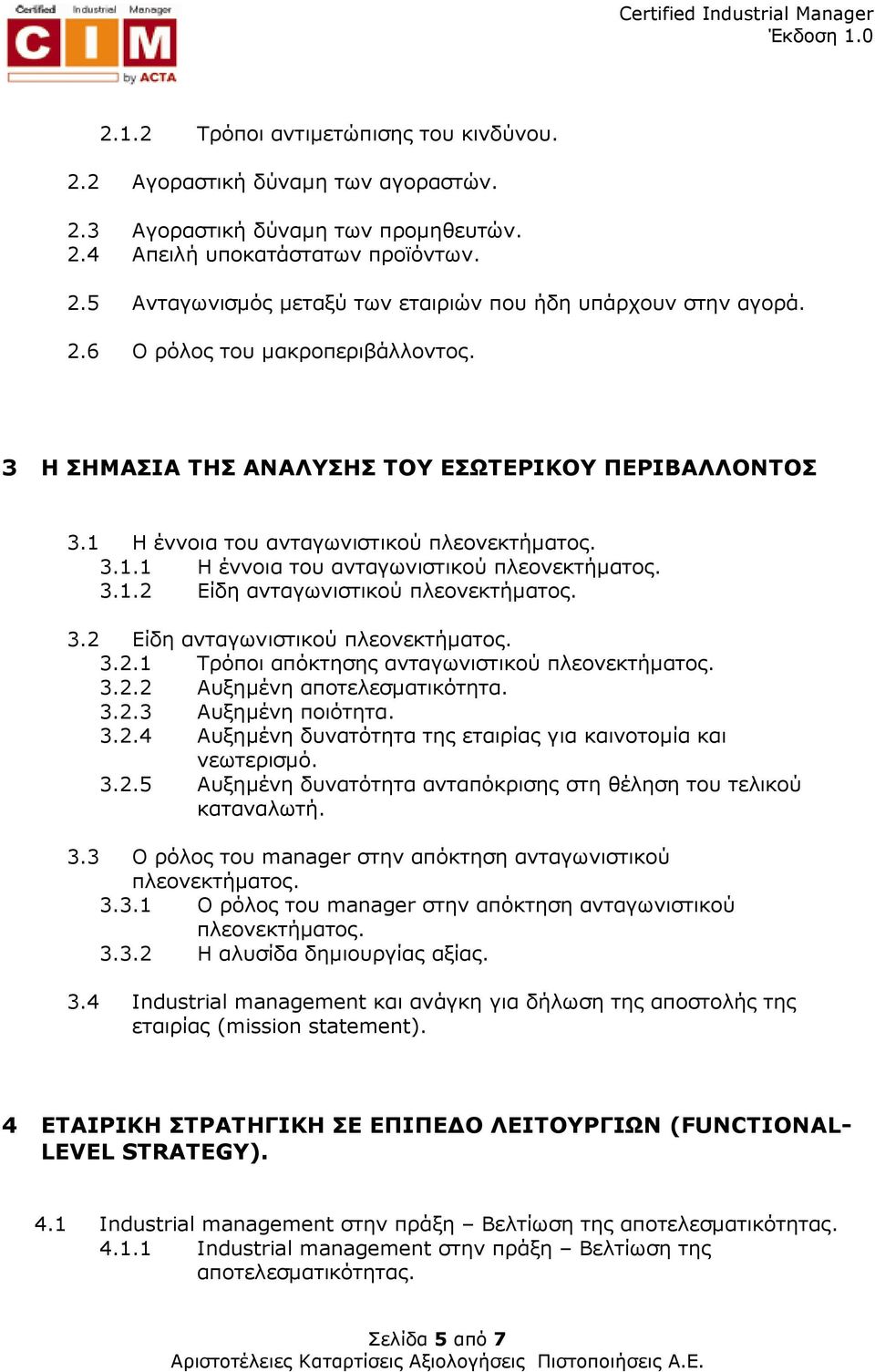 3.2 Είδη ανταγωνιστικού πλεονεκτήµατος. 3.2.1 Τρόποι απόκτησης ανταγωνιστικού πλεονεκτήµατος. 3.2.2 Αυξηµένη αποτελεσµατικότητα. 3.2.3 Αυξηµένη ποιότητα. 3.2.4 Αυξηµένη δυνατότητα της εταιρίας για καινοτοµία και νεωτερισµό.