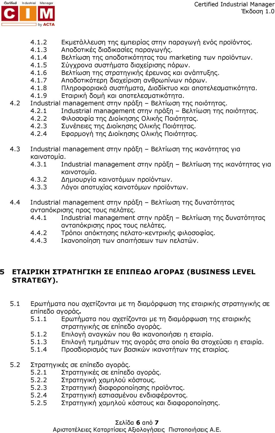 4.2 Industrial management στην πράξη Βελτίωση της ποιότητας. 4.2.1 Industrial management στην πράξη Βελτίωση της ποιότητας. 4.2.2 Φιλοσοφία της ιοίκησης Ολικής Ποιότητας. 4.2.3 Συνέπειες της ιοίκησης Ολικής Ποιότητας.